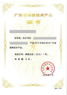 廣東省高新技術(shù)產(chǎn)品認定榮譽申報服務(wù)咨詢 專業(yè)指南與技術(shù)支持全解析